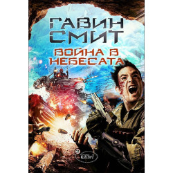 Война в небесата