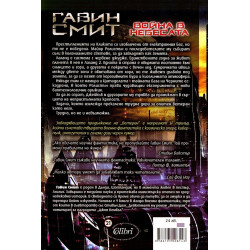 Война в небесата