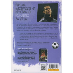 Роналдо - момчето, което знаеше какво иска