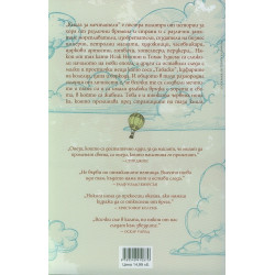 Книга за мечтатели: Тънка червена нишка