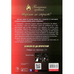 До този мъж - книга 3