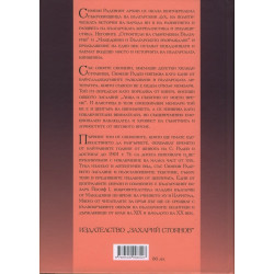 Лица и събития от моето време - том 1