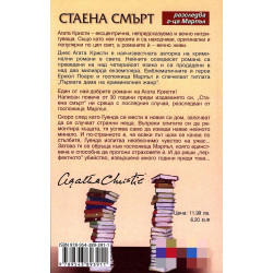 Стаена смърт