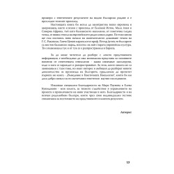 БЪЛГАРИТЕ, ОСНОВОПОЛОЖНИЦИ НА ЕВРОПЕЙСКА ЦИВИЛИЗАЦИЯ