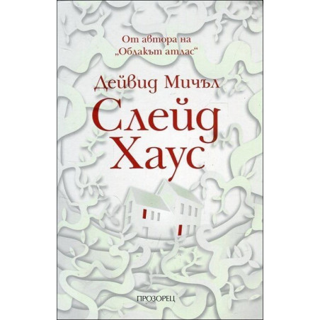 Слейд Хаус