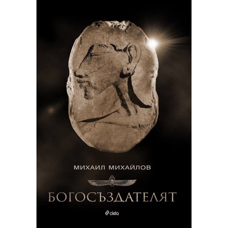 Богосъздателят