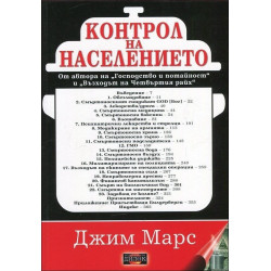 Контрол на населението