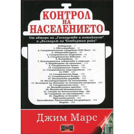 Контрол на населението