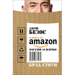 Джеф Безос и векът на Amazon