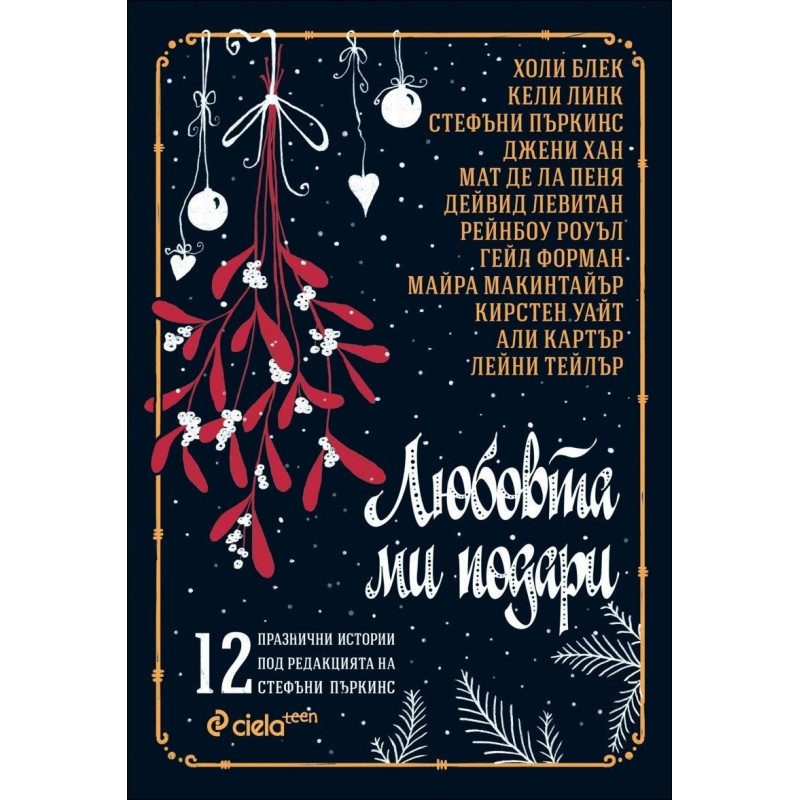 Любовта ми подари