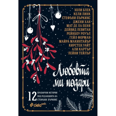 Любовта ми подари