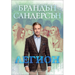 Легион