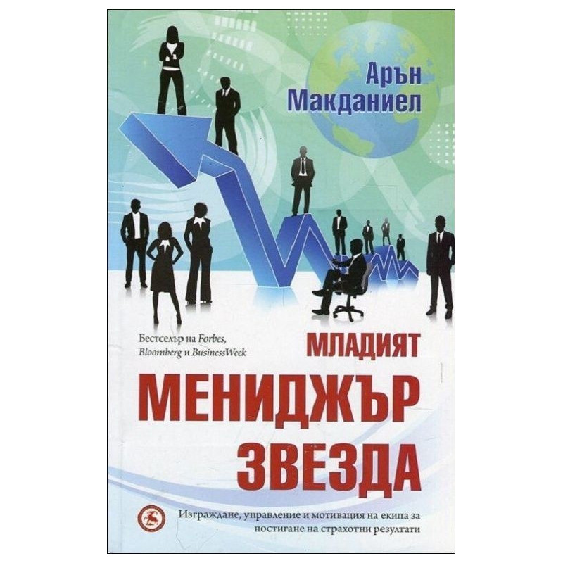 Младият мениджър звезда