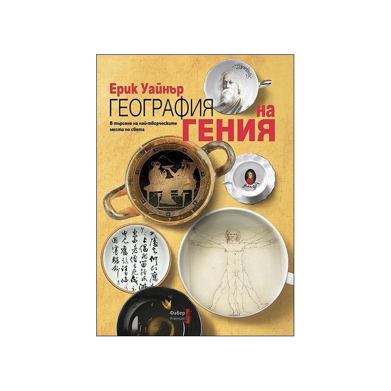 География на гения