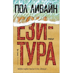 Ези-тура