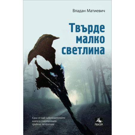 Твърде малко светлина