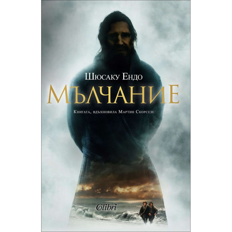 Мълчание