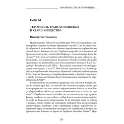 ЗАБРАНЕНАТА ЕВОЛЮЦИЯ