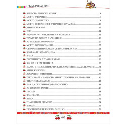 Околен свят за 1. клас По учебната програма за 2017/2018 г.