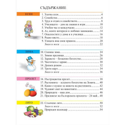 Околен свят за 1. клас По учебната програма за 2017/2018 г.
