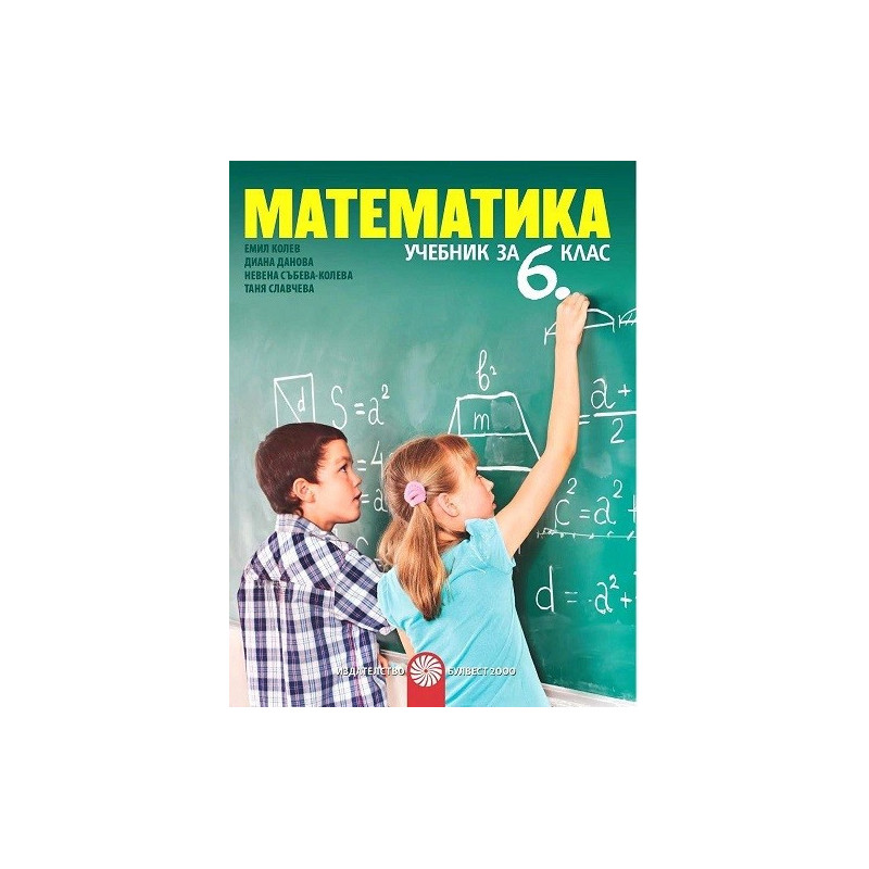 Математика за 6. клас По учебната програма за 2017/2018 г.