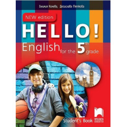 Hello! Учебник по английски език за 5. клас - New Edition По учебната програма за 2017/2018 г.