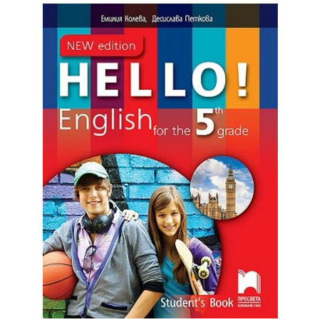 Hello! Учебник по английски език за 5. клас - New Edition По учебната програма за 2017/2018 г.