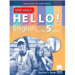 Hello! Книга за учителя по английски език за 5. клас - New Edition По учебната програма за 2017/2018 г.