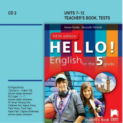 Hello! Аудиодиск № 2 по английски език за 5. клас - New Edition По учебната програма за 2017/2018 г.