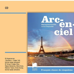 Arc-en-ciel: Аудиодиск по френски език за 5. клас По учебната програма за 2017/2018 г.
