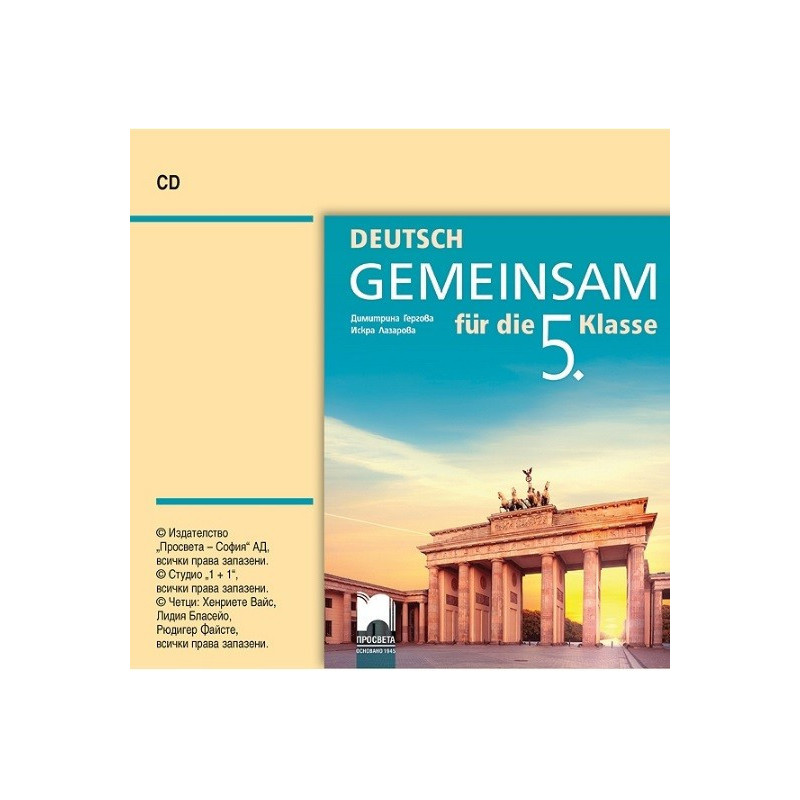 Deutsch Gemeinsam: Аудиодиск по немски език за 5. клас По учебната програма за 2017/2018 г.