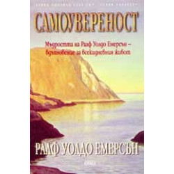 Самоувереност