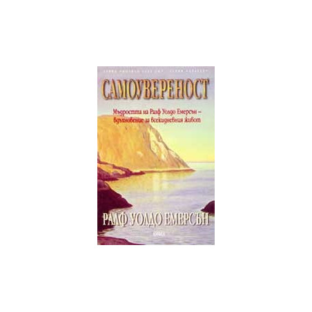 Самоувереност