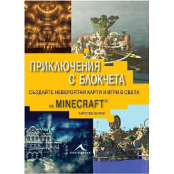Приключения с блокчета. Създайте невероятни карти и игри в света на Minecraft