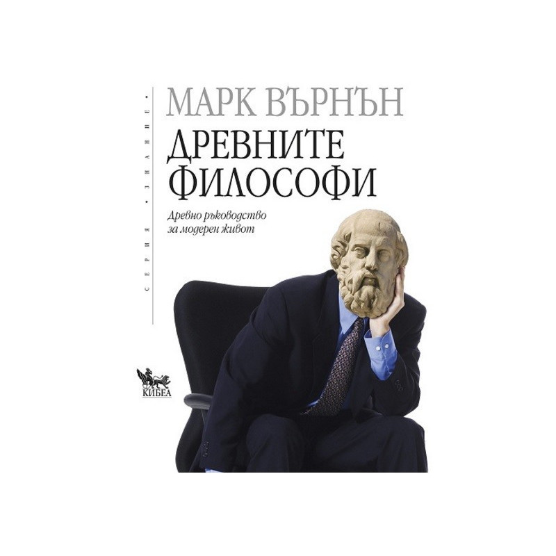 Древните философи