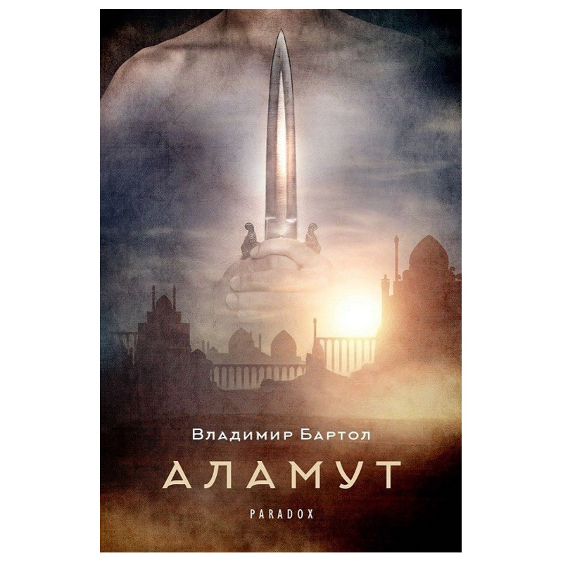 Аламут
