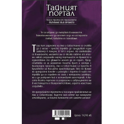 Пътуване във времето - книга 3: Тайният портал