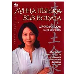 Лунна пътека във водата