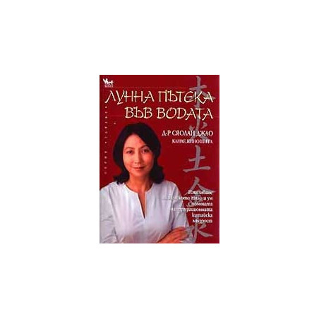 Лунна пътека във водата