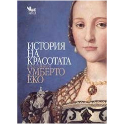 История на красотата