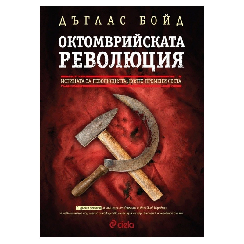 Октомврийската революция