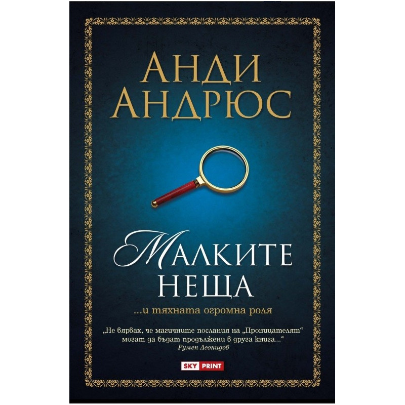 Малките неща