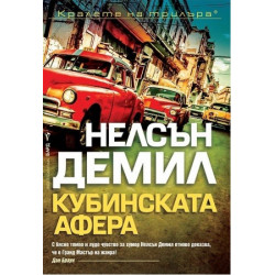 Кубинската афера