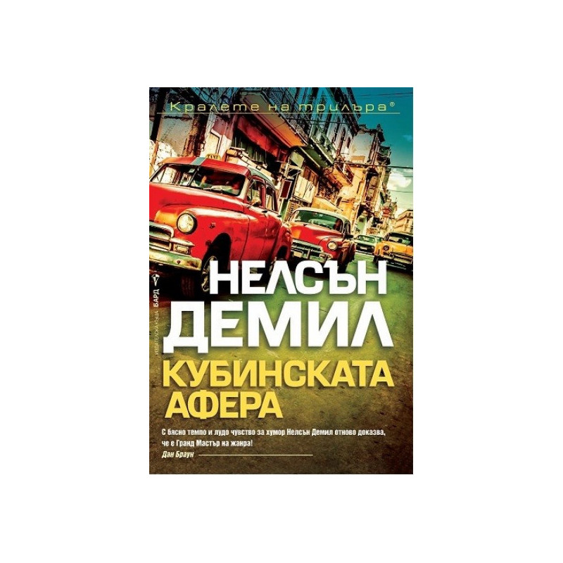 Кубинската афера
