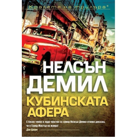 Кубинската афера