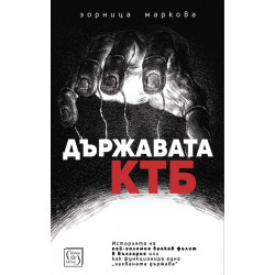 Държавата КТБ