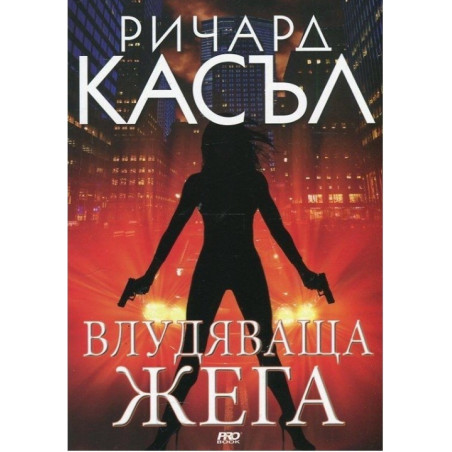 Влудяваща жега