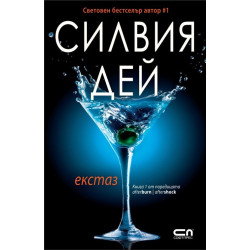 Afterburn / Aftershock - книга 1: Екстаз
