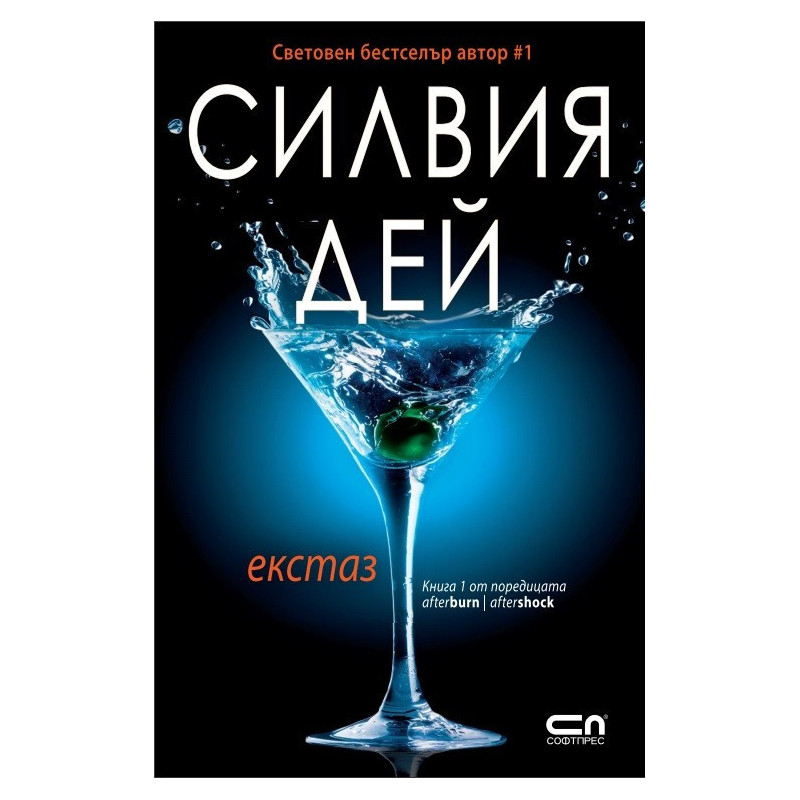 Afterburn / Aftershock - книга 1: Екстаз