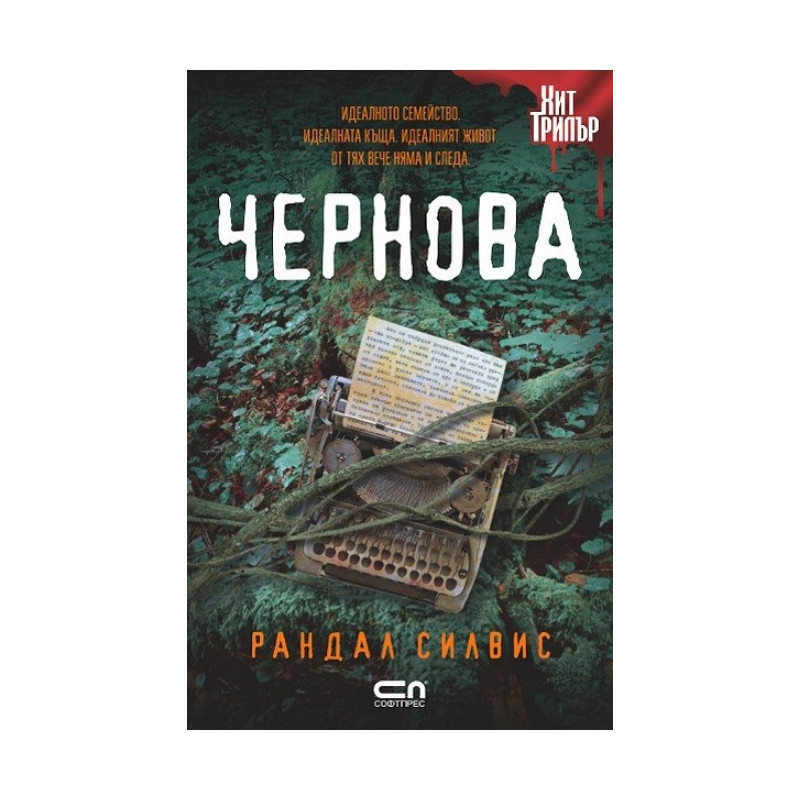 Чернова